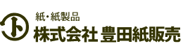 株式会社 豊田紙販売（紙・紙製品）